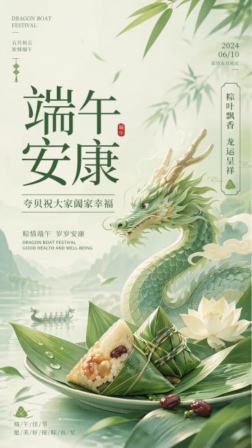 端午节祝福海报，插画风，小清新，唯美，整体绿色系。包含粽子和中国龙传统元素，杂志风文字排版。主标题文字是"端午安康"，副标题文字是"夸贝祝大家阖家幸福"，装饰文字"粽叶飘香 龙运呈祥"，排版精美，留白预览效果