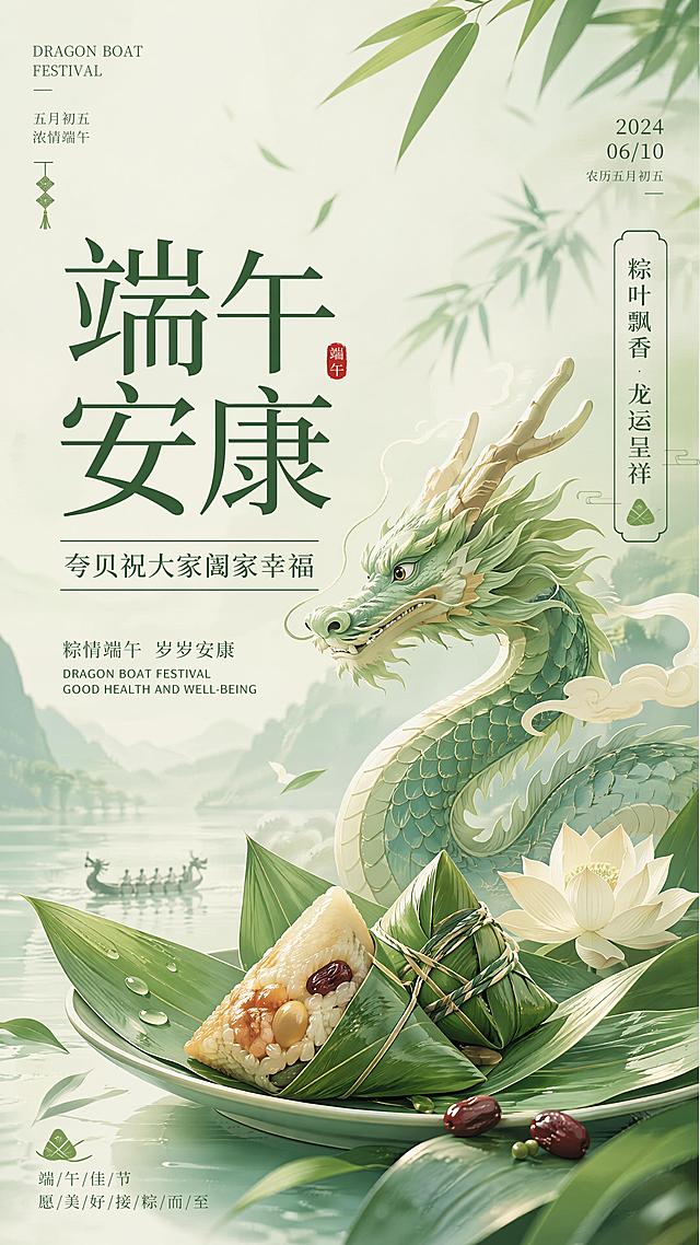 端午节祝福海报，插画风，小清新，唯美，整体绿色系。包含粽子和中国龙传统元素，杂志风文字排版。主标题文字是"端午安康"，副标题文字是"夸贝祝大家阖家幸福"，装饰文字"粽叶飘香 龙运呈祥"，排版精美，留白舒适，文字清晰可读，整体风格清新唯美，传统节日氛围。
