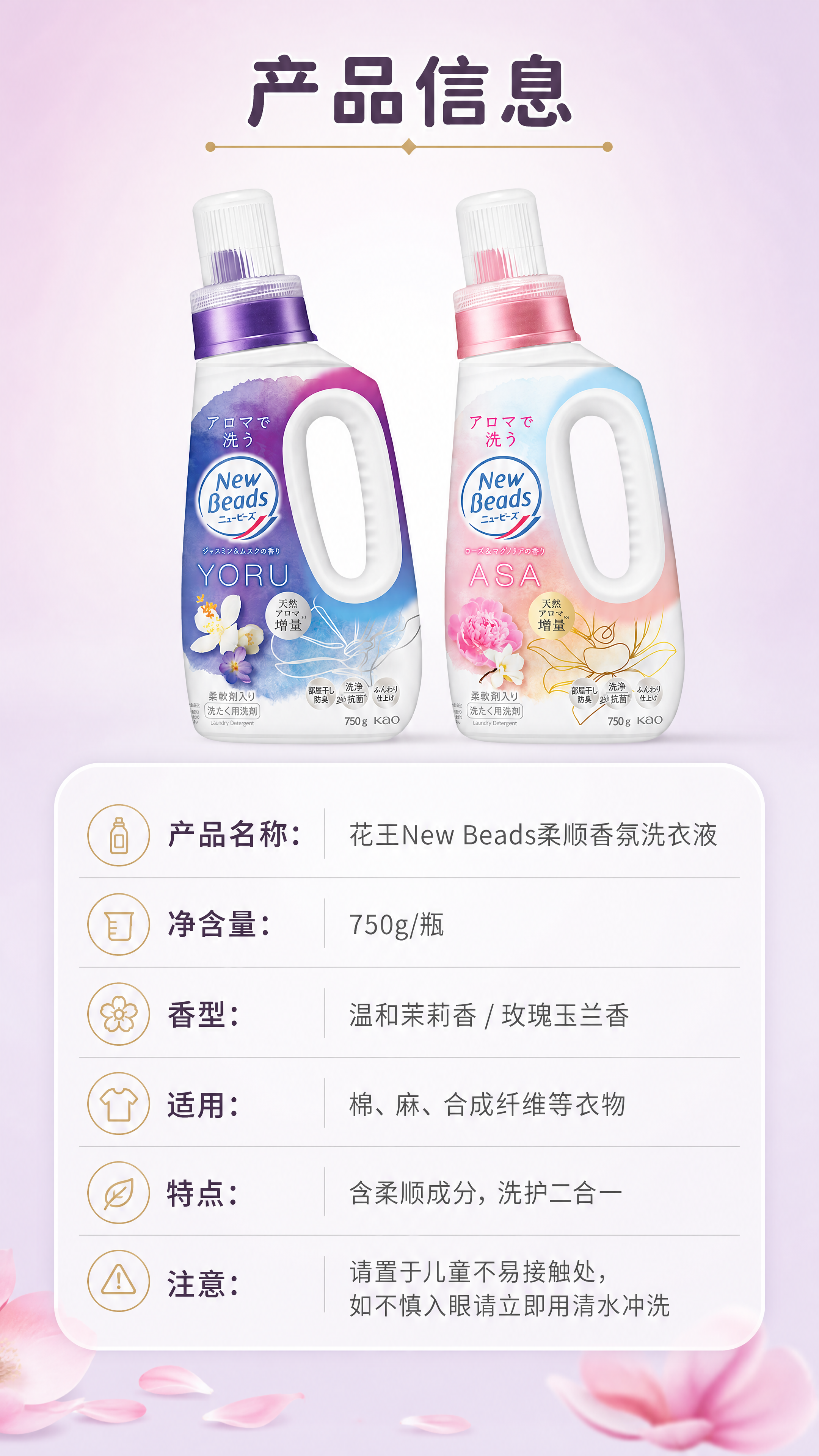 [商品] 使用【图1】花王New Beads柔顺香氛洗衣液双瓶… - 图片创意预览