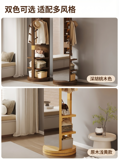 [主图 4] 多色展示-实木旋转穿衣镜多SKU可选。[氛围风格] 温馨舒适家居治愈风，整体风格与主图1保持一致。[画质] 商业摄影质感、光线柔和通透、产品清晰真实、画面干净高级。[元素] 上下两宫格拼预览效果