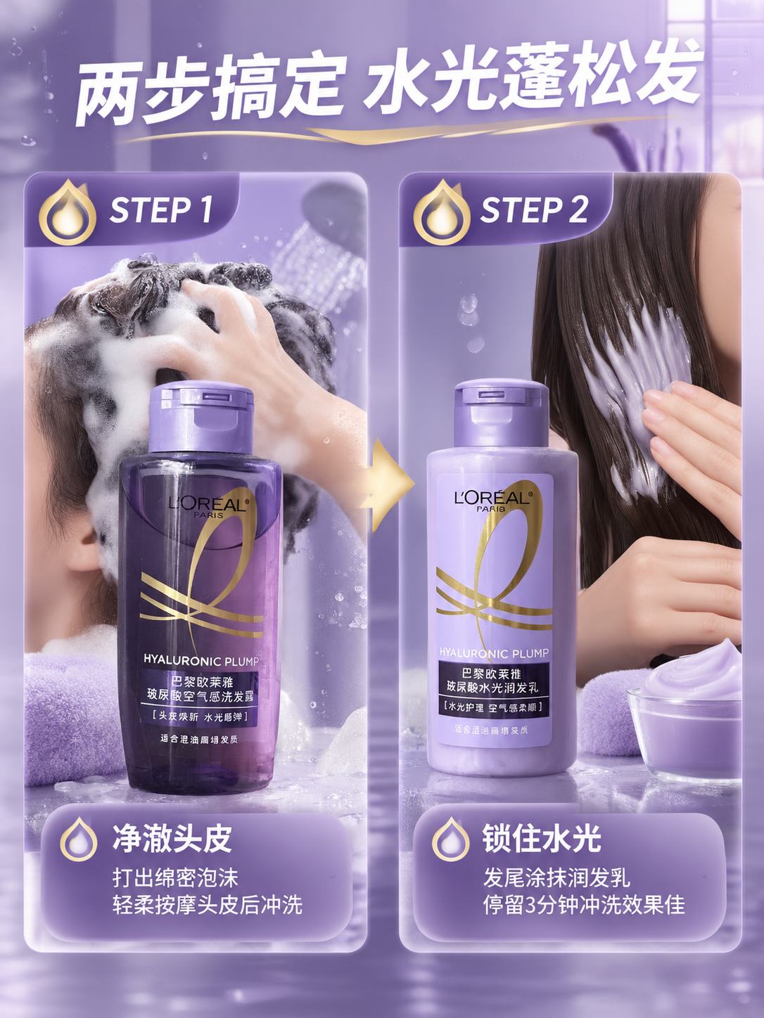 [商品] 使用【图1】欧莱雅玻尿酸洗护套装；保留两瓶外观、紫色… - 图片创意预览