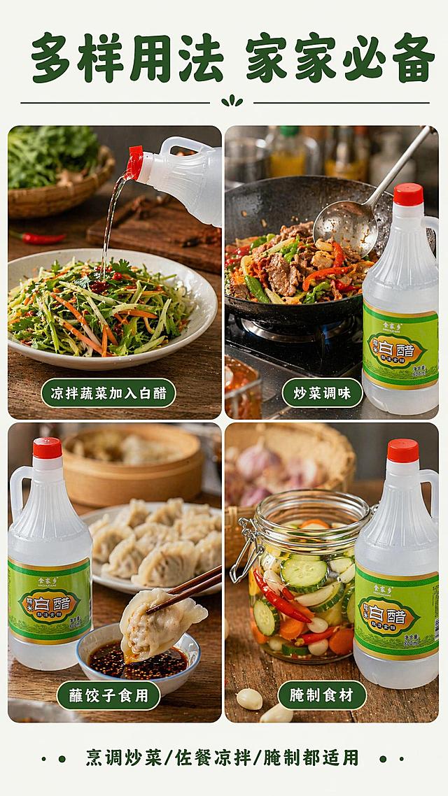 [第5屏] 多场景食用展示屏-糯米白醋多样用法展示。本屏使用【图1】【图2】【图3】组合展示。
[氛围/风格] 家常烟火气，真实厨房场景，温馨食欲感，实景摄影风格。
[元素布局] 采用2×2圆角拼图排版，四个场景分别为：凉拌蔬菜加入白醋、炒菜调味、蘸饺子食用、腌制食材，四个场景各占1/4屏面积，每个场景都露出部分白醋瓶身，整体排版活泼，场景丰富。
[光影质感] 每个场景自然厨房光线，食物清晰有食欲，整体光影统一和谐，明暗适中。
[配色色系] 全局底色 #F6F9F4；主色食物自然原色；辅助色深绿标题线条。
[视角构图] 四宫格拼图布局，每个场景独立展示，信息丰富且清晰，阅读动线从上到下从左到右。
[文字版式] 顶部主标题「多样用法 家家必备」，底部标注「烹调炒菜/佐餐凉拌/腌制都适用」，字体统一为圆润深绿色，排版干净不遮挡场景内容。
[比例分辨率] 9:16 竖版比例，4K分辨率，文字清晰可辨，高清画质。
[负向提示词] 场景模糊，产品变形，文字错乱，颜色脏，水印，排版杂乱