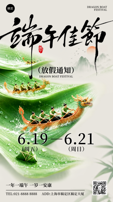端午节放假通知水墨清新简约通用竖屏海报预览效果