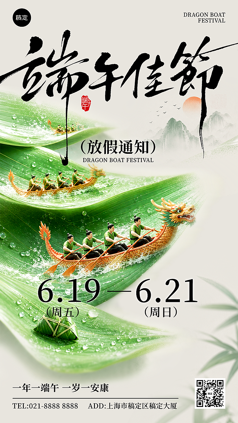 端午节放假通知水墨清新简约通用竖屏海报