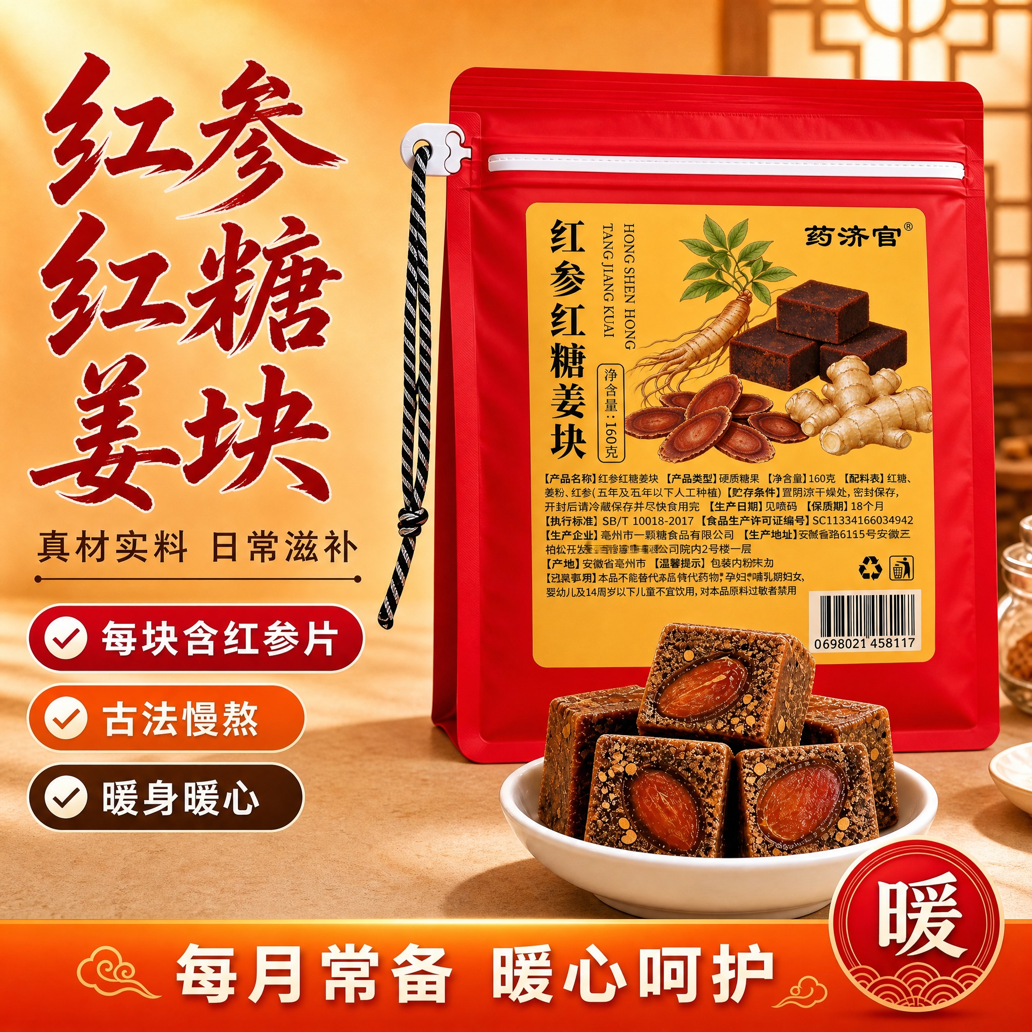 电商主图海报，红参红糖姜块产品。画面右侧是一袋红色自立拉链袋包… - 图片创意预览