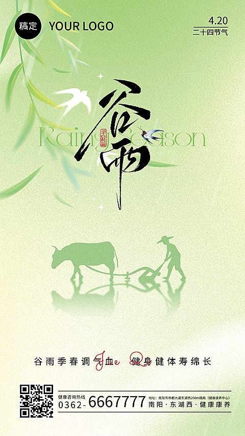 谷雨节气祝福渐变色竖版海报