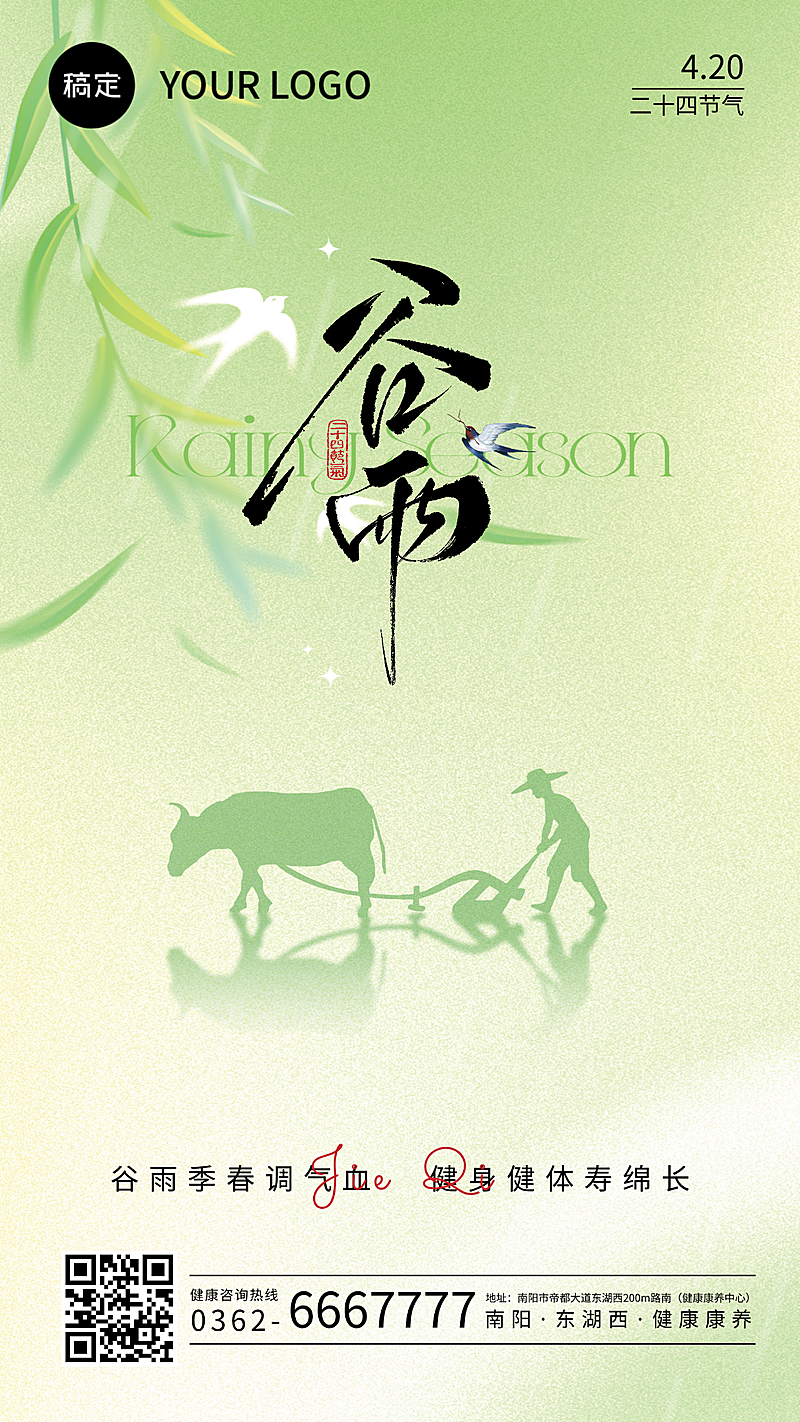 谷雨节气祝福渐变色竖版海报