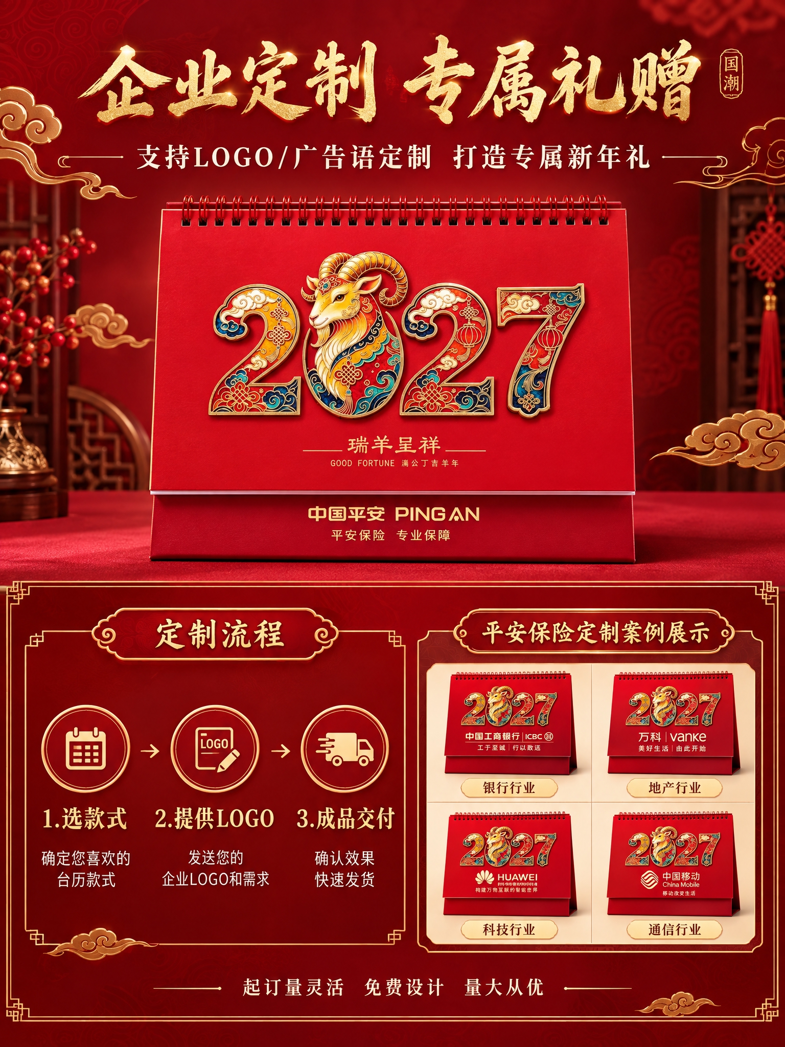 [商品] 使用【瑞羊呈祥款】台历图，展示企业定制LOGO效果；… - 图片创意预览