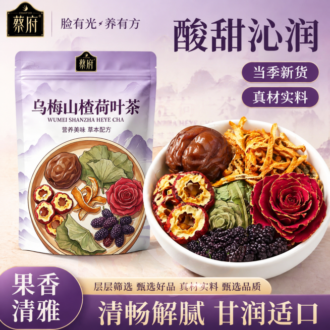 电商商品主图，1:1正方形，淘系养生食材类风格，浅紫色渐变中式山水纹理背景，整体温暖有食欲，视觉高级。左上角：黑色方形品牌logo，印【蔡府 CHAIFOO】字样，旁边配品牌slogan【脸有光 养有预览效果