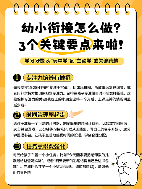 幼小衔接科普要素指南分享手账风小红书配图