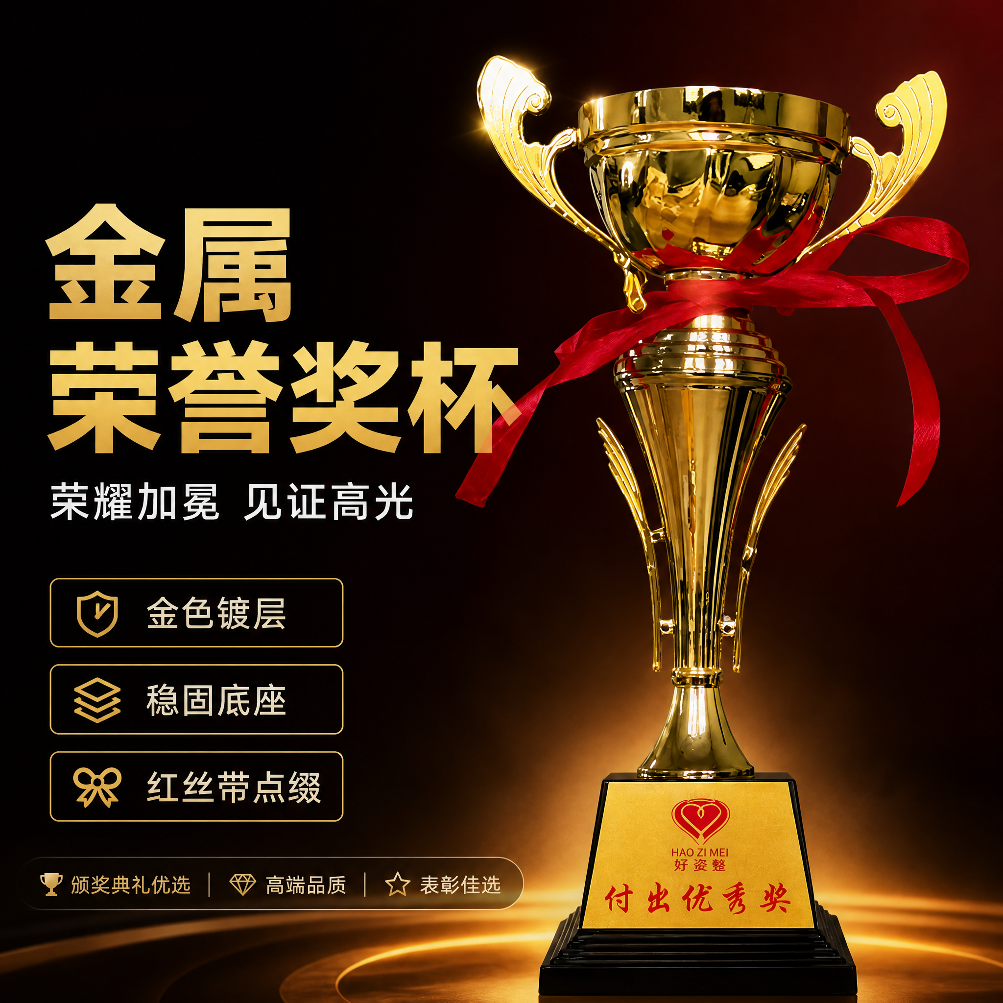 [主图1] 商品名称：金属荣誉奖杯。本张为淘宝首图，唯一任务是… - 图片创意预览