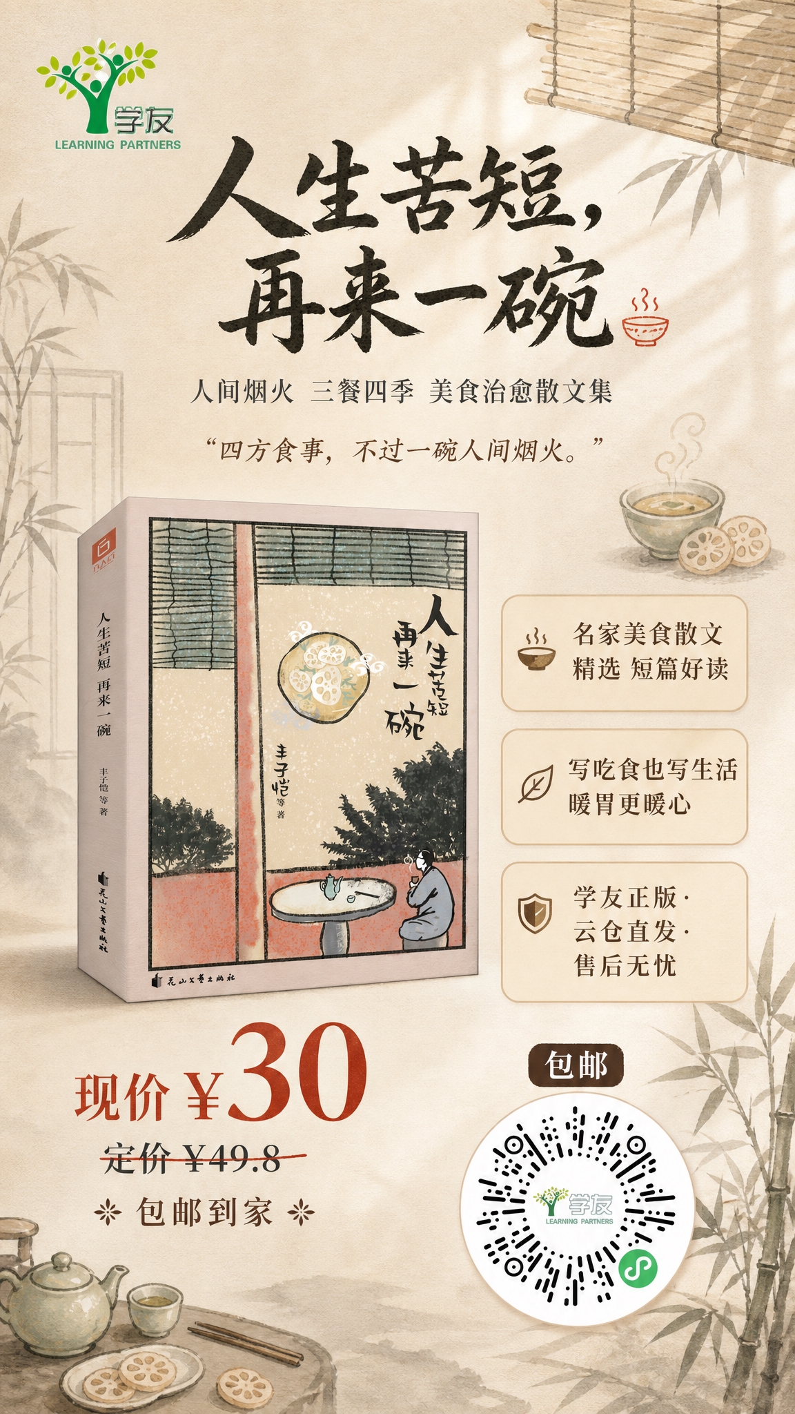 一张9:16手机竖版朋友圈图书促销海报，文学治愈风格，低饱和暖… - 图片创意预览