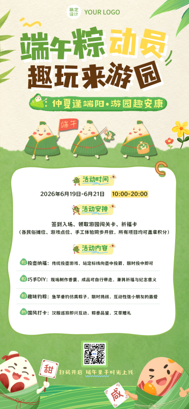 端午节节日游玩活动宣传卡通感全屏竖版海报预览效果