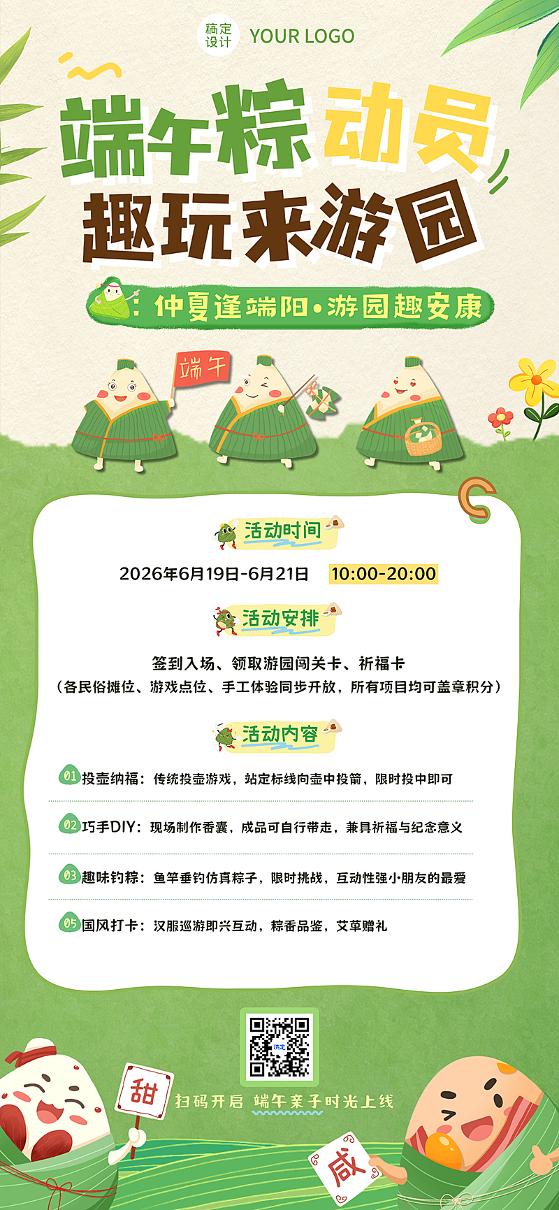 端午节节日游玩活动宣传卡通感全屏竖版海报