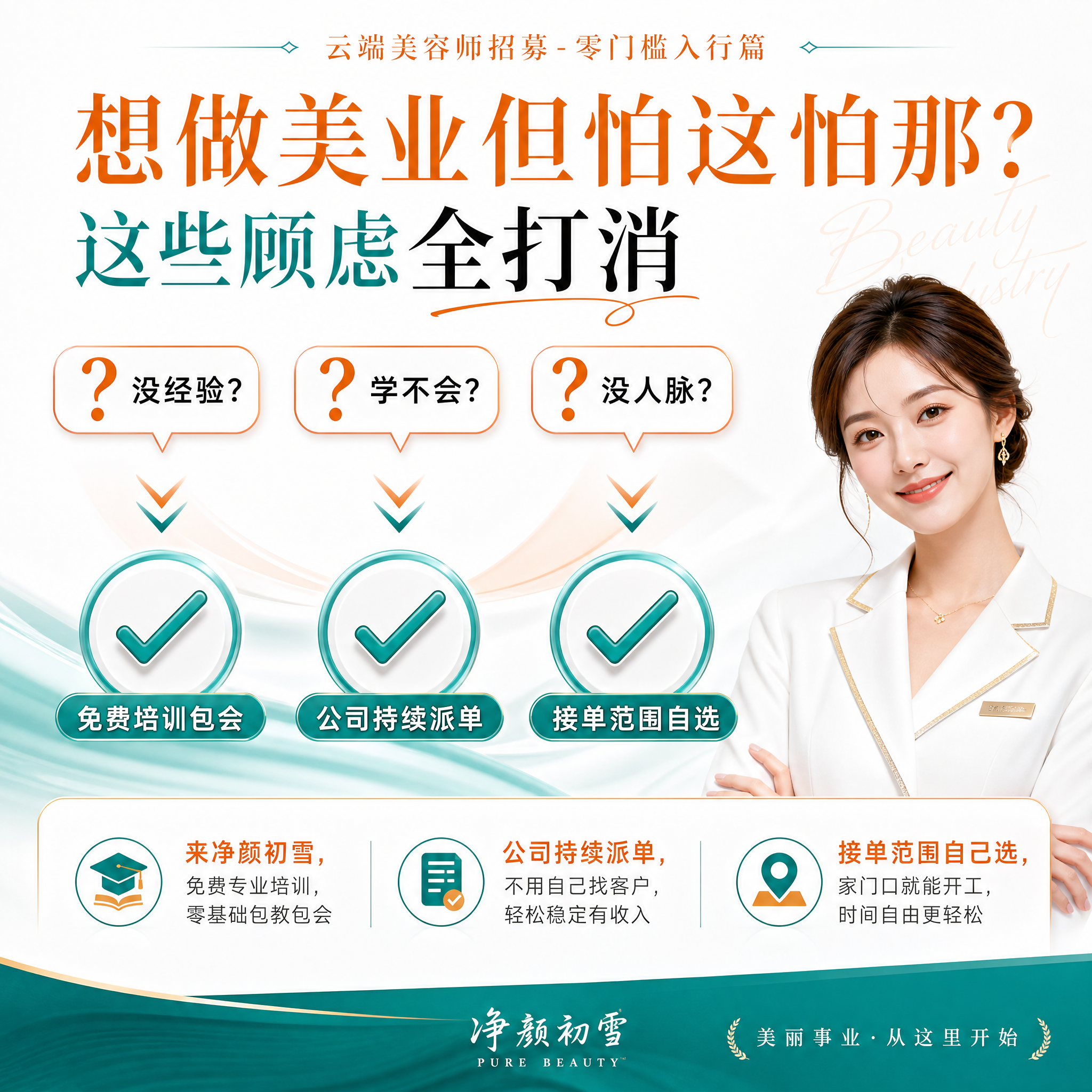 轻奢美业风朋友圈正方形图，1:1比例，爱马仕橙+松石绿+白色配… - 图片创意预览