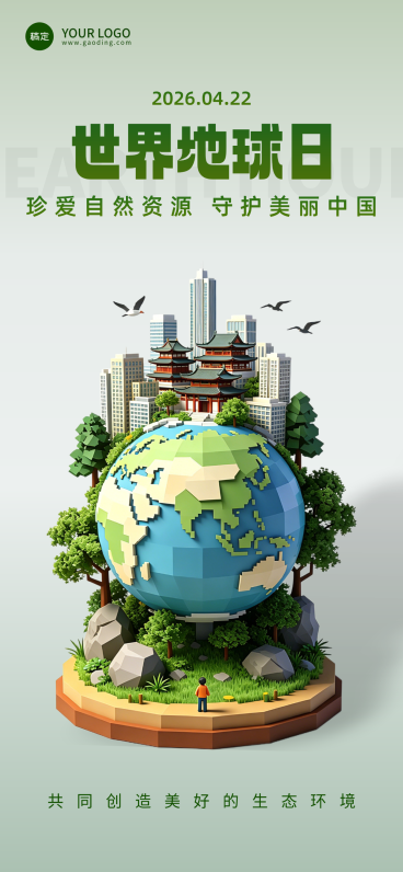 世界地球日公益宣传微缩艺术风全屏竖版海报预览效果