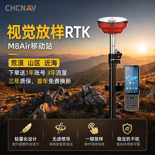 基于原图进行修改：
1. 将左上角原千寻位置LOGO替换为新的LOGO，新LOGO为"CHCNAV"，灰色文字加橙色定位标，保持左上角位置和大小比例不变，背景融合自然。
2. 将右侧原千寻Xmini设备替换为M8Air移动站设备，保持位置和大小比例不变，设备外观、颜色、结构和手簿保持与输入新设备图一致，融合到背景山野环境中光影自然。
3. 修改文字内容：主标题"无网也能测"改为"视觉放样RTK"，其中"视觉放样"保持黄色，"RTK"保持白色，字号和配色方式与原标题一致。副标题"千寻Xmini（星地通版）"改为"M8Air移动站"，颜色和字号保持不变。保留黄色标签栏"荒漠 山区 近海"不变。保留"下单送1年账号 3年流量"和"三年质保，首年免费换新"不变。底部四个卖点区块替换为：从左到右依次为 1.图标+文字"轻量化设计"；2.图标+文字"无感惯导"；3.图标+文字"一键放样"；4.图标+文字"稳定抗干扰"。图标风格与原图保持一致，金色配色，保持排版不变。
4. 保留原图背景、日落山地、整体光影风格和所有其他元素不变，只修改上述内容。
分辨率：1:1 2048x2048 2K，文字清晰可辨，产品高清真实，光影融合自然。
负向提示词：变形，文字错乱，产品模糊，遮挡文字，颜色失真，改变背景，多余内容。