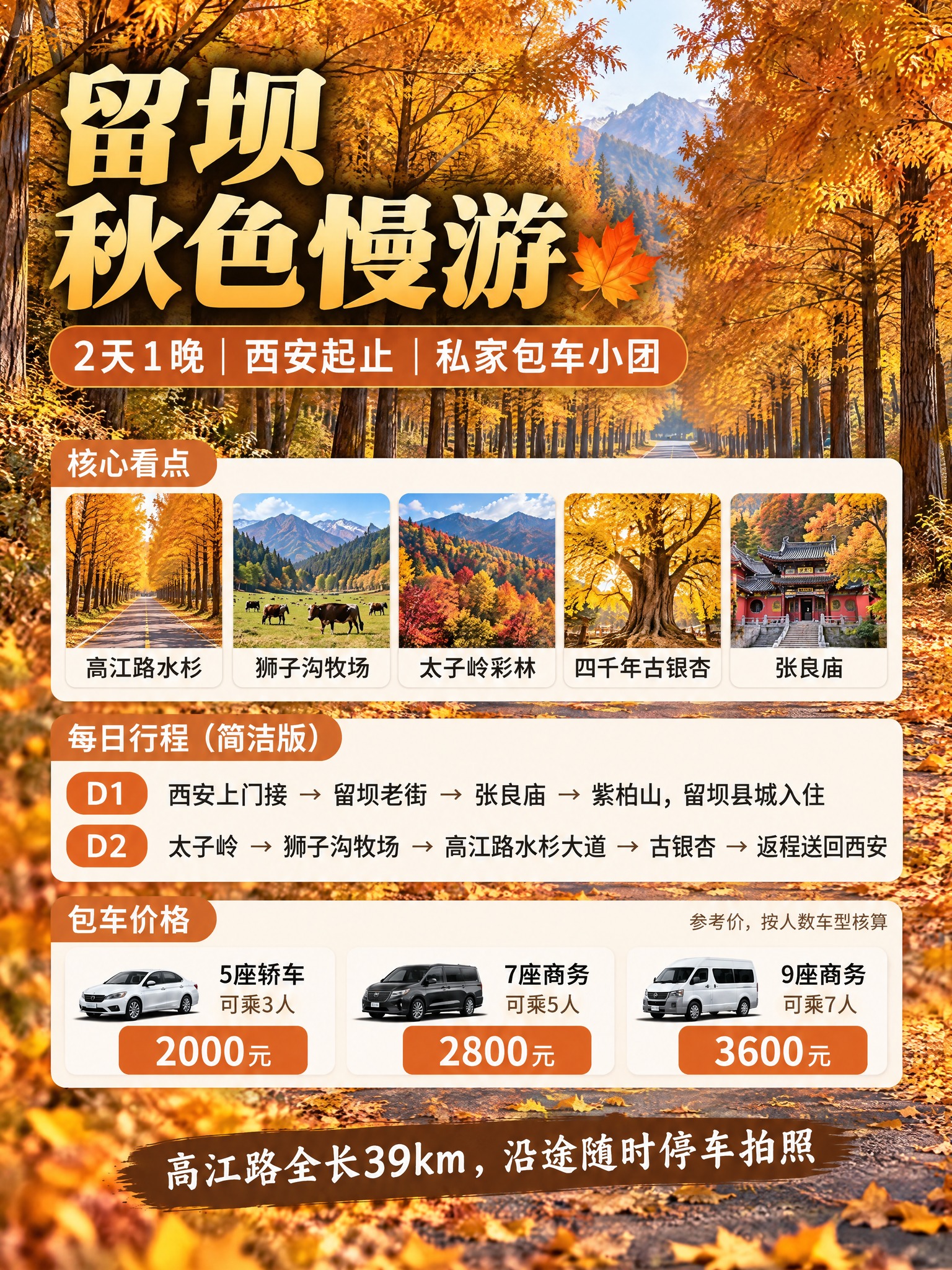 基于参考海报的暖橙金棕秋日风格和版式设计，做以下修改：1. 背… - 图片创意预览