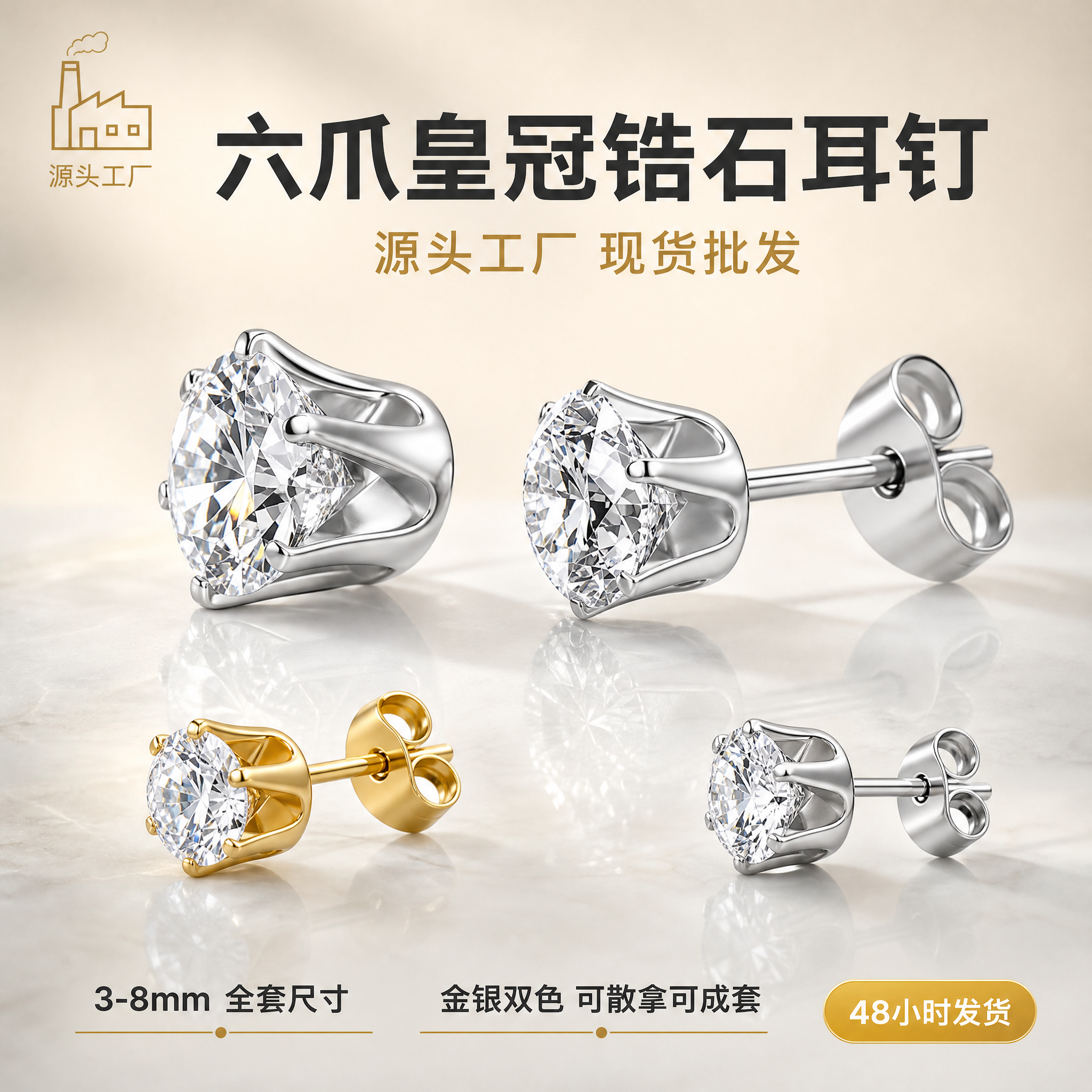 [主图-1] 主题：源头工厂六爪皇冠锆石耳钉 1688批发首图… - 图片创意预览