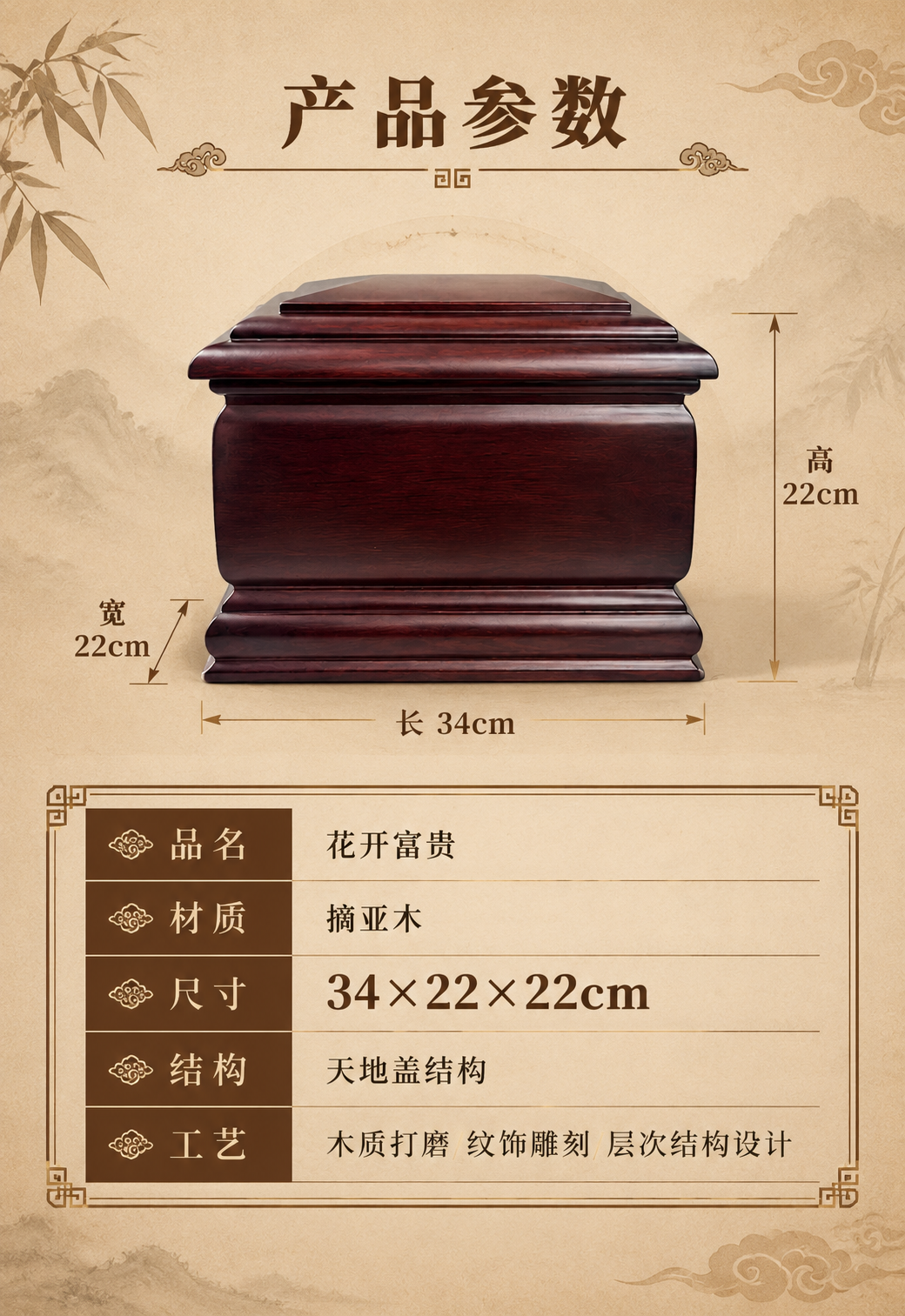 [商品] 使用【图4】花开富贵摘亚木实木骨灰盒端面图；保留产品… - 图片创意预览