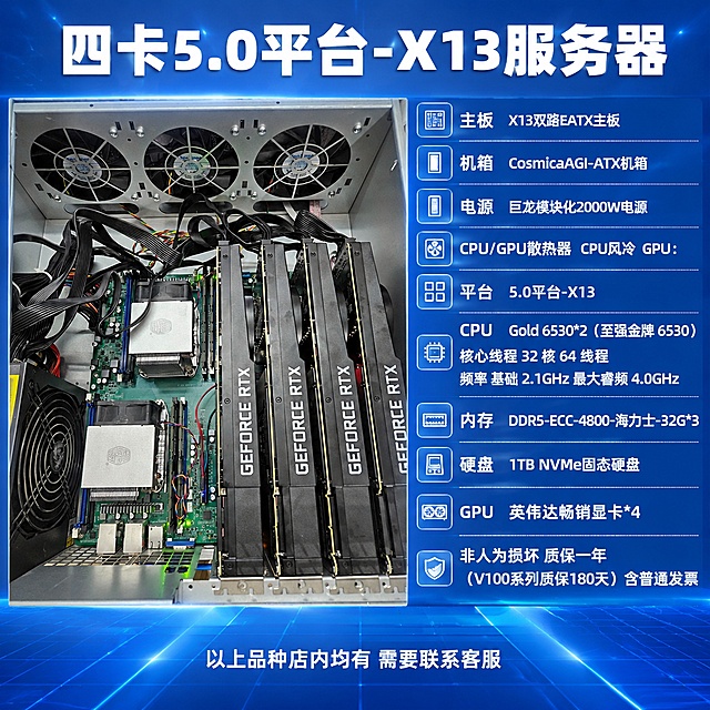 [单张主图] 四卡5.0平台-X13服务器，爆款促销感主图，淘宝商品主图，左侧产品展示，右侧分类参数排版，满足信息展示与高转化需求。
[画面主体] 左侧放置用户上传的四卡服务器内部产品图，保持产品外观、物理结构、材质质感、颜色与输入产品图绝对一致，杜绝任何变形和色差，精细化处理，四张Gefore RTX显卡清晰完整展示，产品主体占画面左侧约50%区域，完整展示不裁切。产品图原有品牌文字保持原始字形和配色
[构图版式] 本次采用左图右文结构，顶部放置产品名称大标题，底部放置服务提示文字，符合用户指定的排版要求
[场景元素] 淡蓝色科技风背景，带有细腻流动光效和微弱科技网格纹理，整体干净通透，淡蓝色渐变光感增强科技吸引力，背景不抢产品主体关注度
[文案版式] 顶部居中显示大字品名"四卡5.0平台-X13服务器"，字号最大，白色粗体无衬线字体；左侧产品图区域干净无文字遮挡；右侧区域从上到下依次清晰排列所有配置分类：
1.主板 X13双路EATX主板
2.机箱 CosmicaAGI-ATX机箱
3.电源 巨龙模块化2000W电源
4.CPU/GPU散热器 CPU风冷 GPU：
5.平台 5.0平台-X13
6.CPU Gold 6530*2（至强金牌 6530）核心线程 32 核 64 线程 频率 基础 2.1GHz 最大睿频 4.0GHz
7.内存 DDR5-ECC-4800-海力士-32G*3
8.硬盘 1TB NVMe固态硬盘
9.GPU 英伟达畅销显卡*4
10.非人为损坏 质保一年（V100系列质保180天） 含普通发票
底部居中显示提示文字"以上品种店内均有 需要联系客服"，字号小于右侧分类文字，颜色白色与背景对比清晰；所有文字清晰可读，层级分明，不遮挡产品主体，左图右文分区明确
[光影质感] 主光从正面照射，产品清晰锐利，淡蓝色背景带有柔和流动光效，辅光补充产品暗部细节，整体通透有科技感，产品金属和塑料质感真实，景深适中，背景略微虚化突出产品
[配色字体] 主色调淡蓝色科技背景，文字使用白色对比清晰，大标题使用白色粗体，分类文字使用白色，保证可读性，字体全部使用无衬线粗体，信息层级清晰
[比例分辨率] 1:1 比例，800*800等效2K分辨率，文字清晰可辨，超高清
[负向提示词] 变形，文字错乱，产品图模糊，背景杂乱，水印，电商平台Logo，错字，糊字，主体遮挡，错误结构，色差