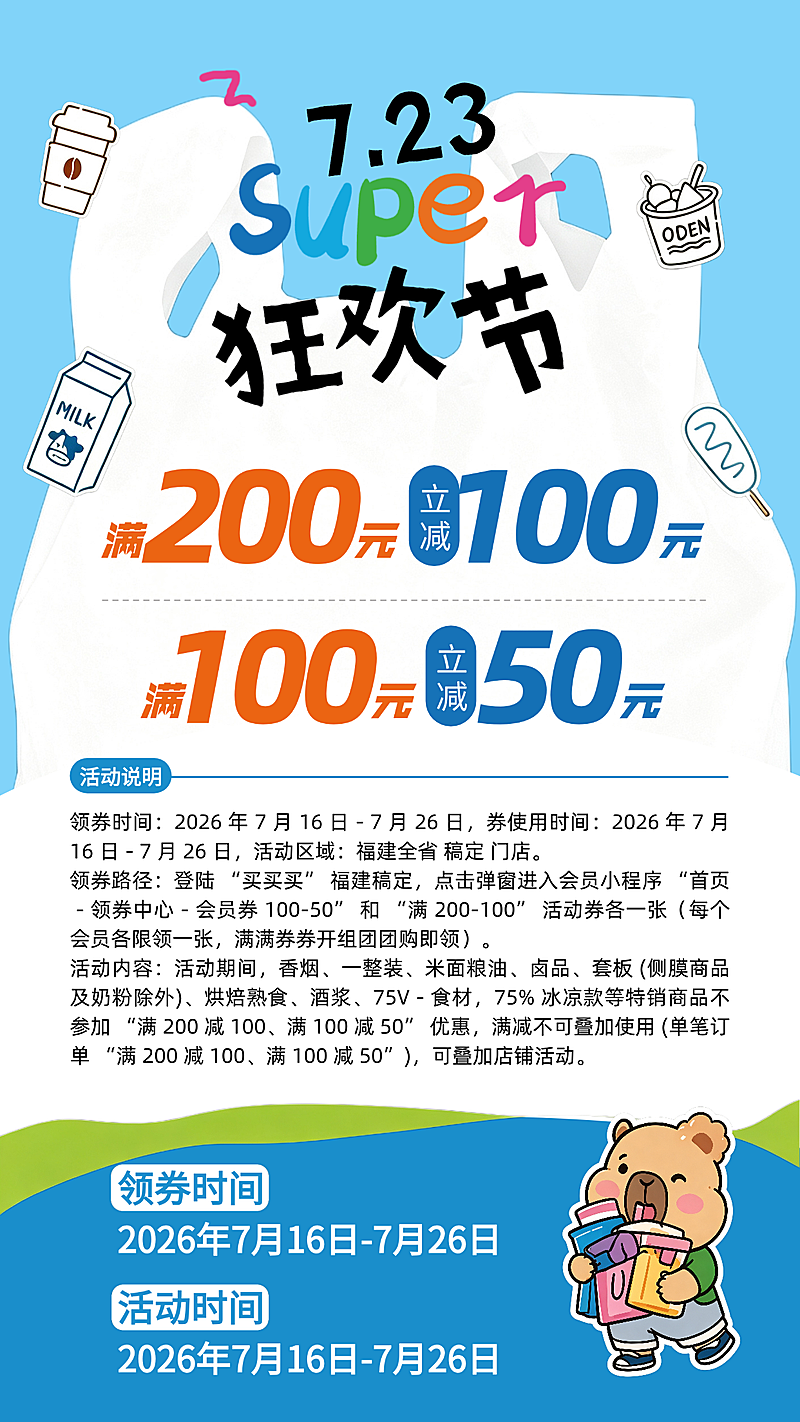 夏季商超火热促销营销海报