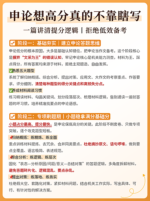 公考申论教育培训辅导备考攻略手帐风备忘录小红书封面