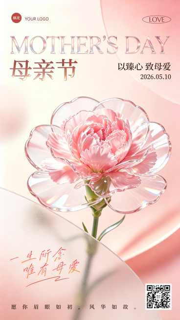 母亲节节日祝福玻璃清新宣传竖版海报预览效果