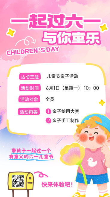 61儿童节活动可爱感手机海报预览效果