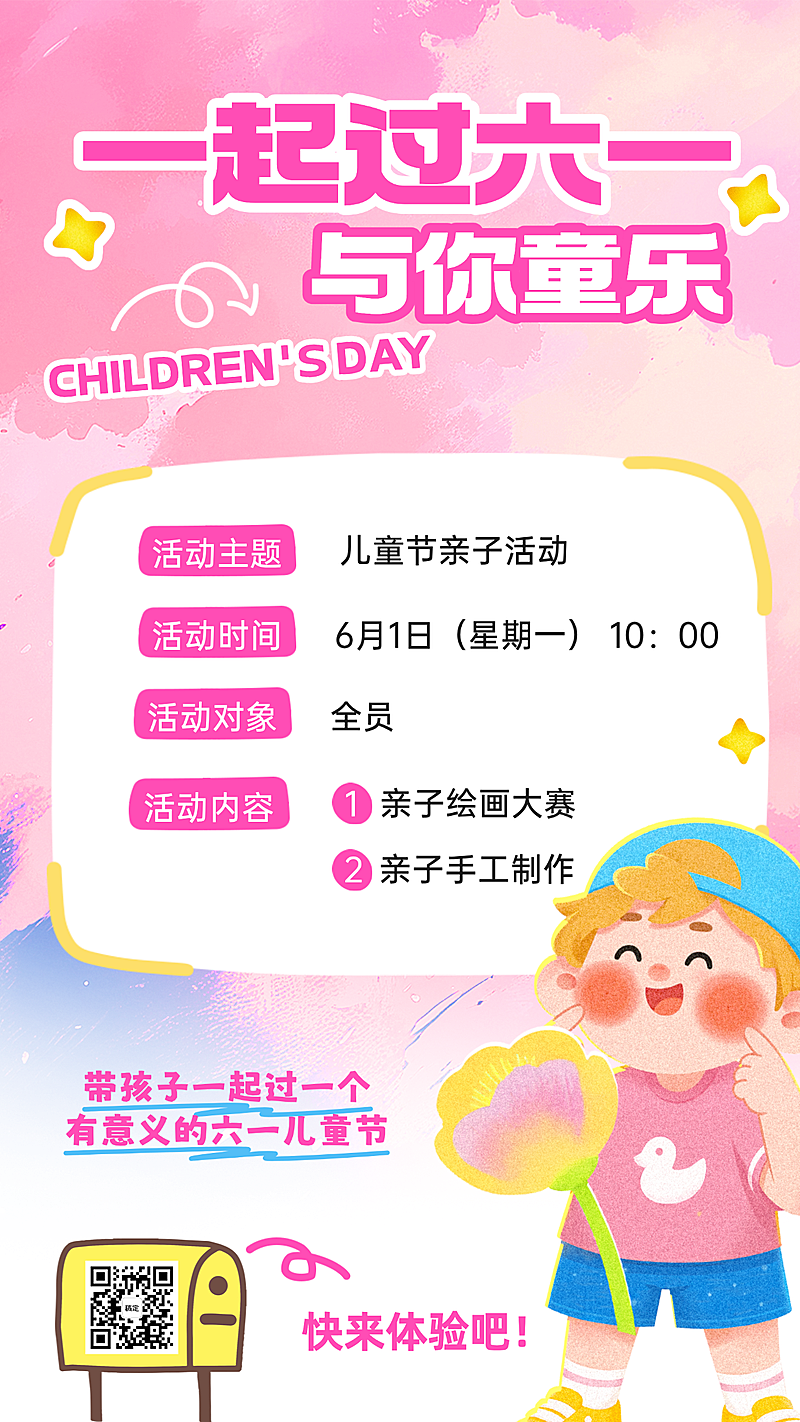 61儿童节活动可爱感手机海报
