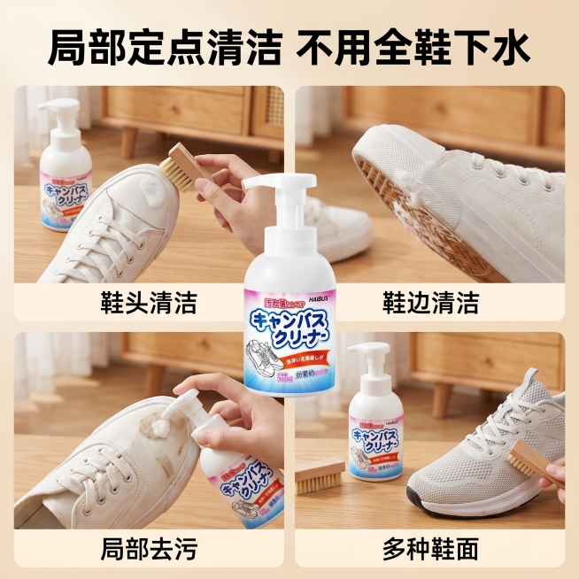 [主图-4] 小白鞋清洁剂多场景适用展示
[氛围风格] 生活化真实场景，亲切自然
[画质] 商业摄影质感，光线自然通透，画面真实舒适
[元素] 四宫格布局展示不同适用场景：1鞋头局部清洁 2鞋边污渍清预览效果