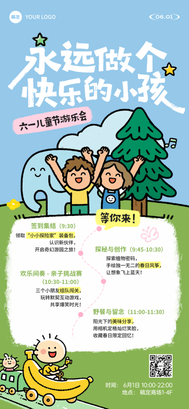 61儿童节描边简约卡通插画游乐会活动行程安排全屏竖版海报预览效果