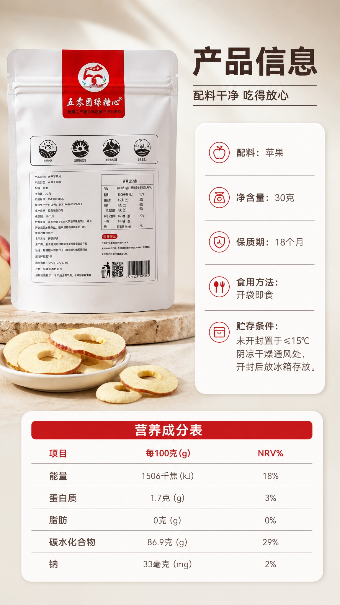 使用图一的包装背面信息实拍作为参考，制作一张9:16竖版高级食… - 图片创意预览