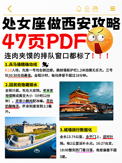 西安旅游攻略趣味感小红书封面