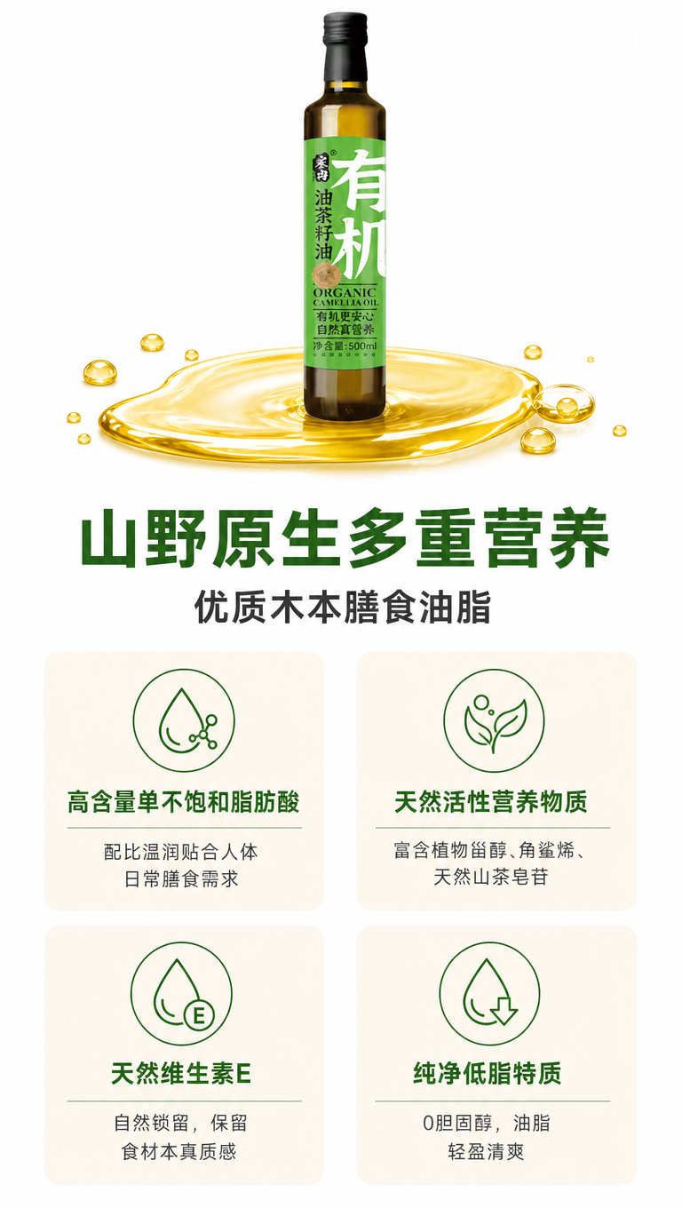 [商品] 使用【图1】塞然有机油茶籽油500ml瓶装；保留深茶… - 图片创意预览