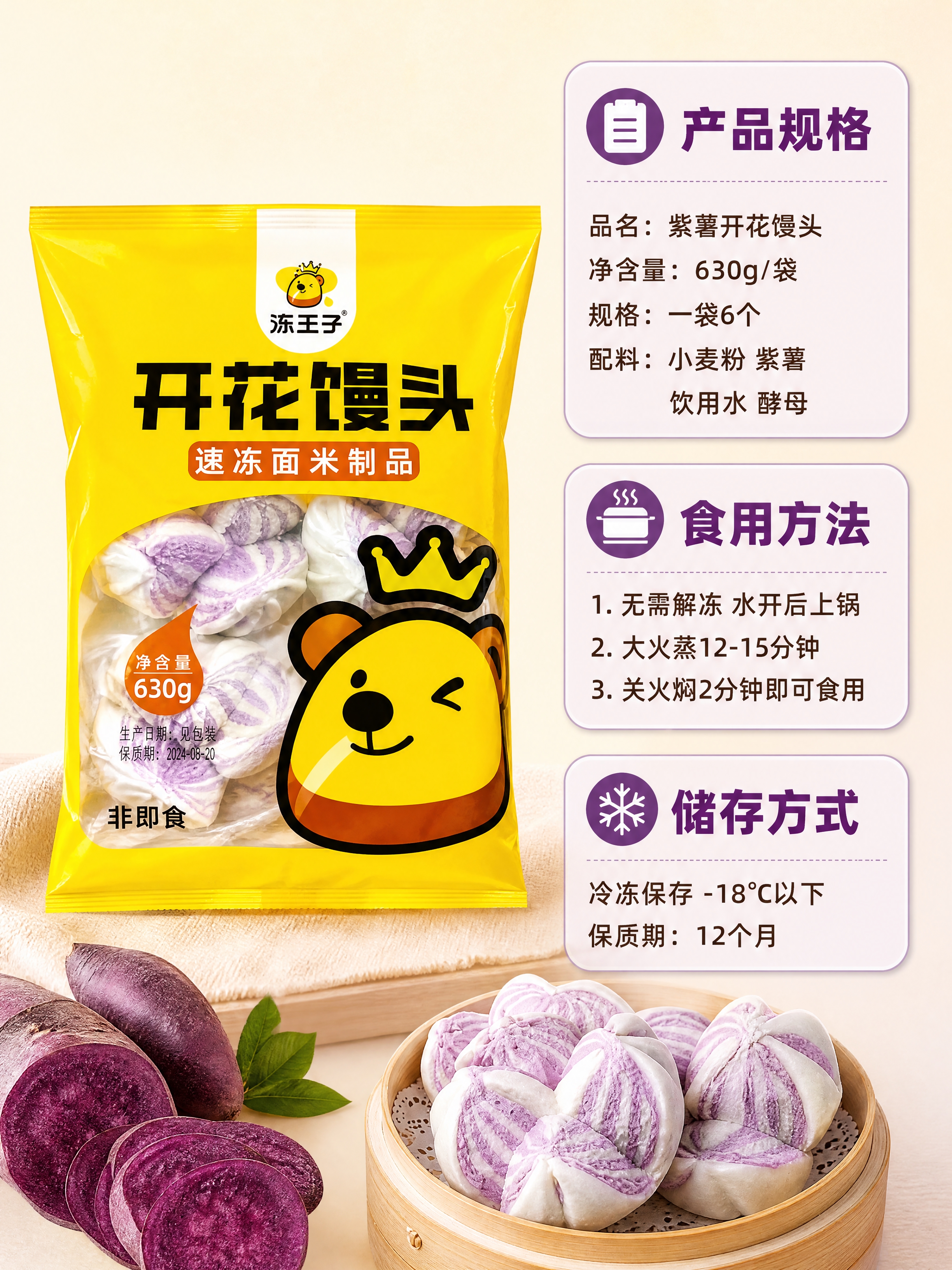 [商品] 使用【图1】紫薯开花馒头黄色包装袋；保留冻王子品牌L… - 图片创意预览