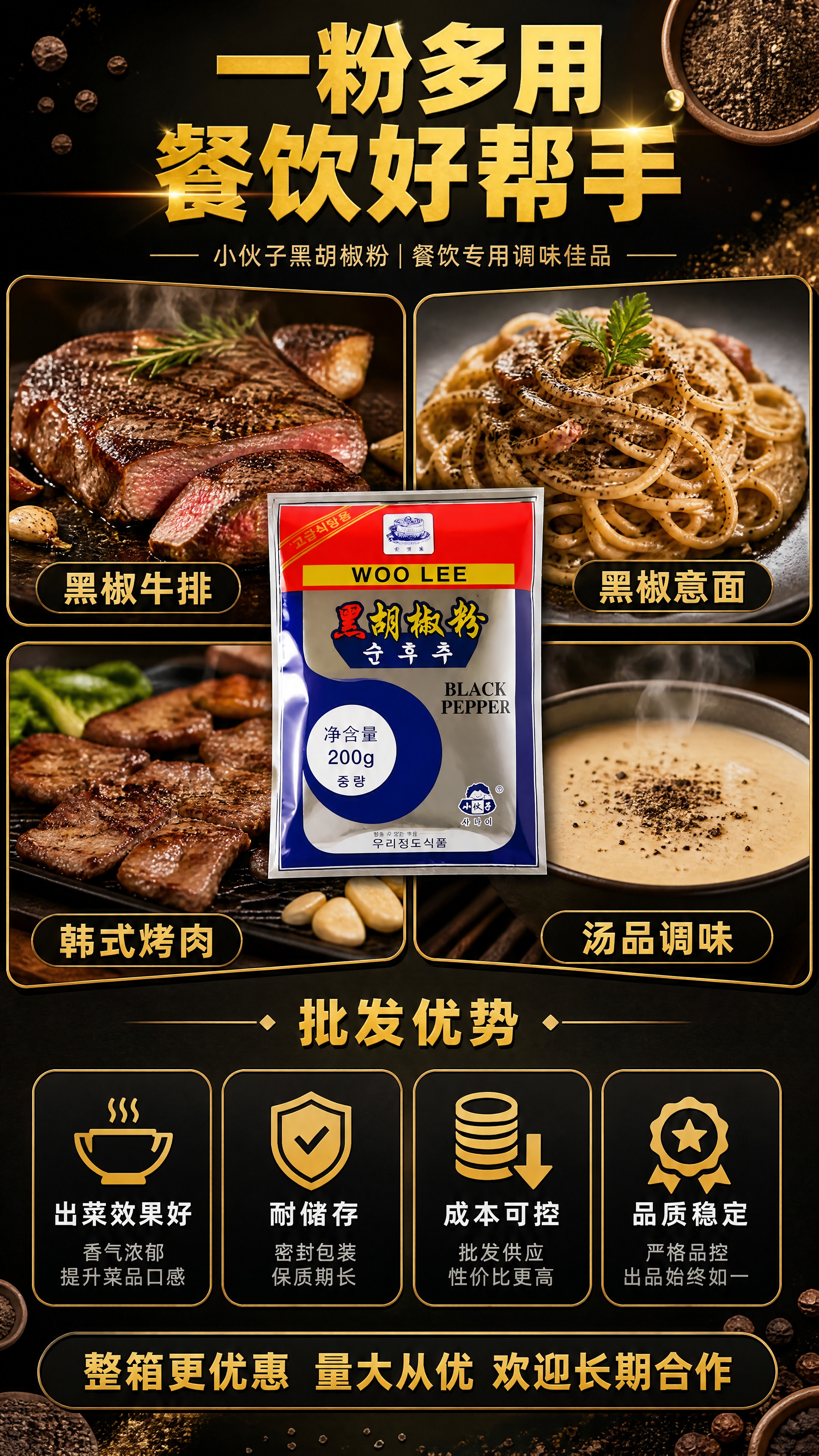 [详情图2] 小伙子黑胡椒粉餐饮应用与批发优势详情页。9:16… - 图片创意预览