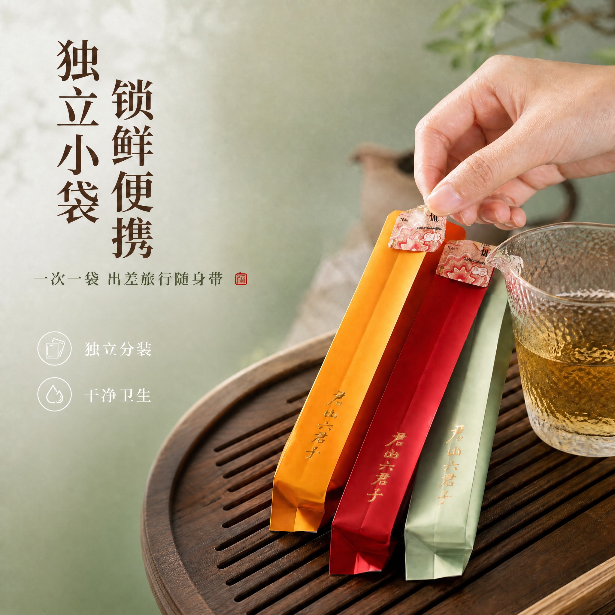 去掉左下角的干茶展示小图和圆角边框，去掉充氮保鲜图标及文字，保… - 图片创意预览