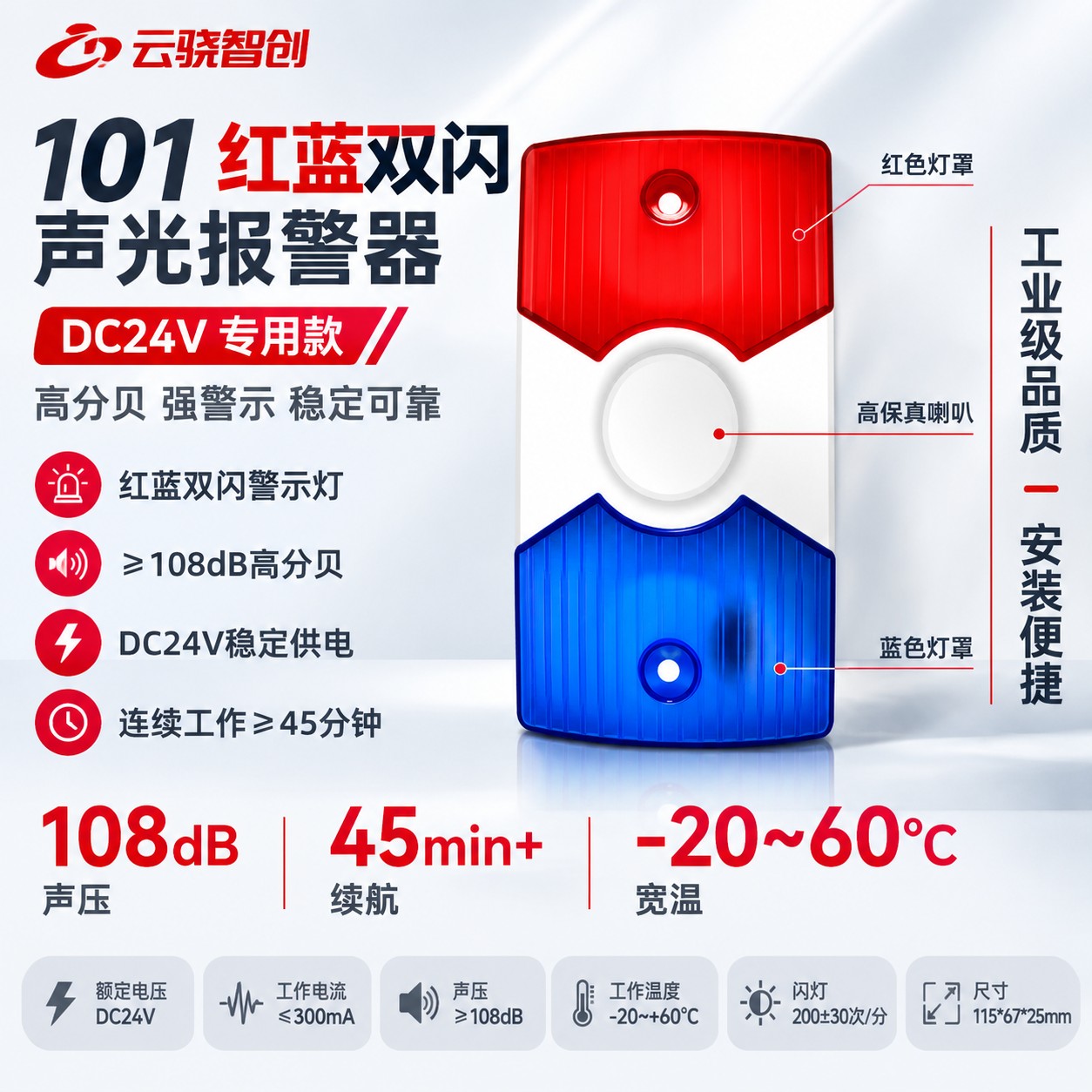 [主图-1] 首图点击率图，任务是一眼看清101红蓝双闪声光报… - 图片创意预览