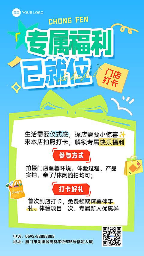 夏季门店到店打卡福利活动宣传手机海报
