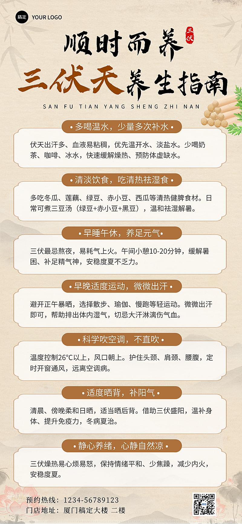 传统中医养生三伏天养生科普中国风全屏竖版海报