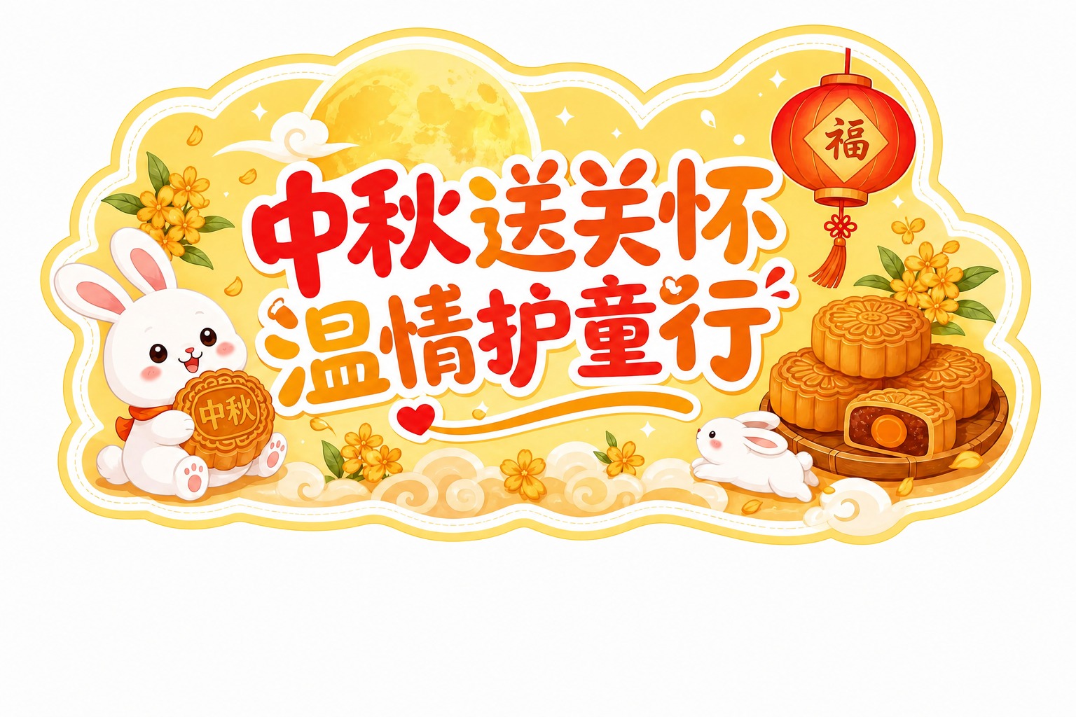 去掉图片下方的手柄部分，只保留手举牌的牌面主体部分，其他内容完… - 图片创意预览