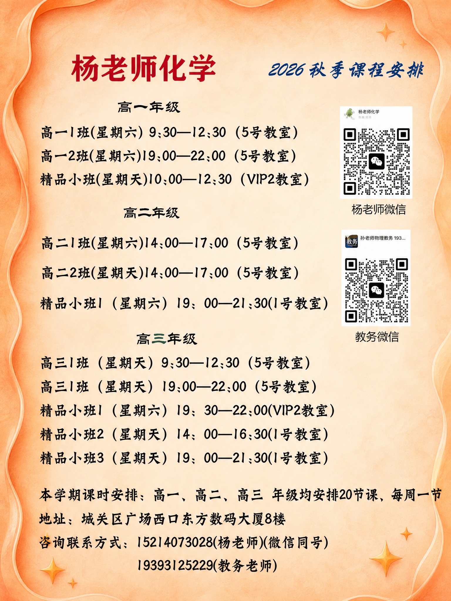 将这张杨老师化学课程表的黄色背景替换为橘红色/暖橙色系背景，风… - 图片创意预览