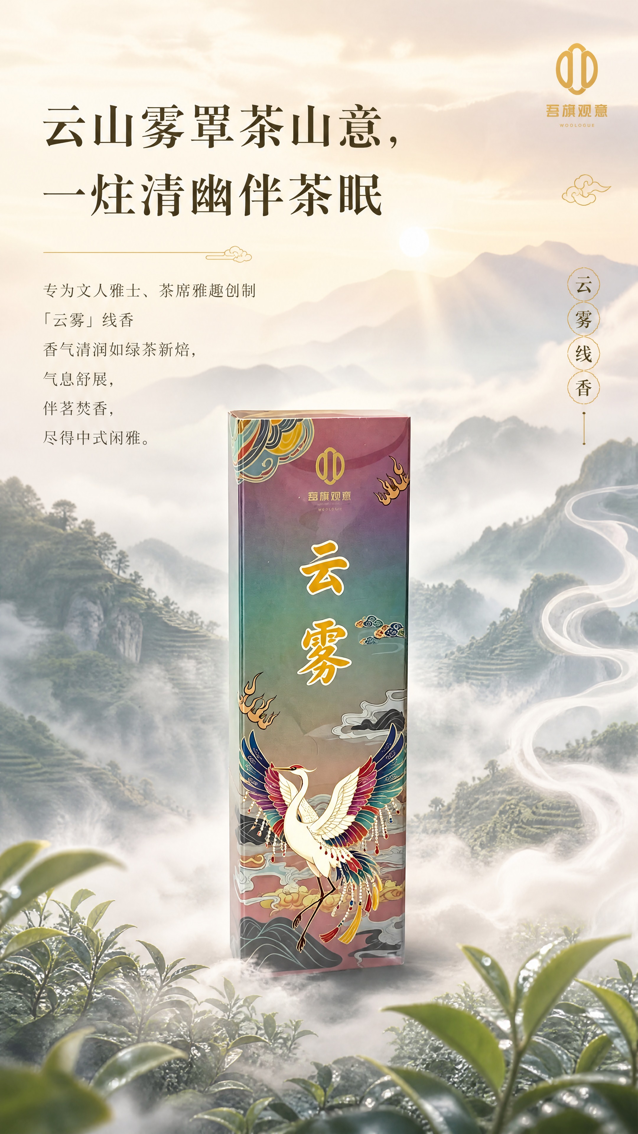 [商品] 使用【图1】云雾文人线香长盒包装；保留包装盒结构、渐… - 图片创意预览
