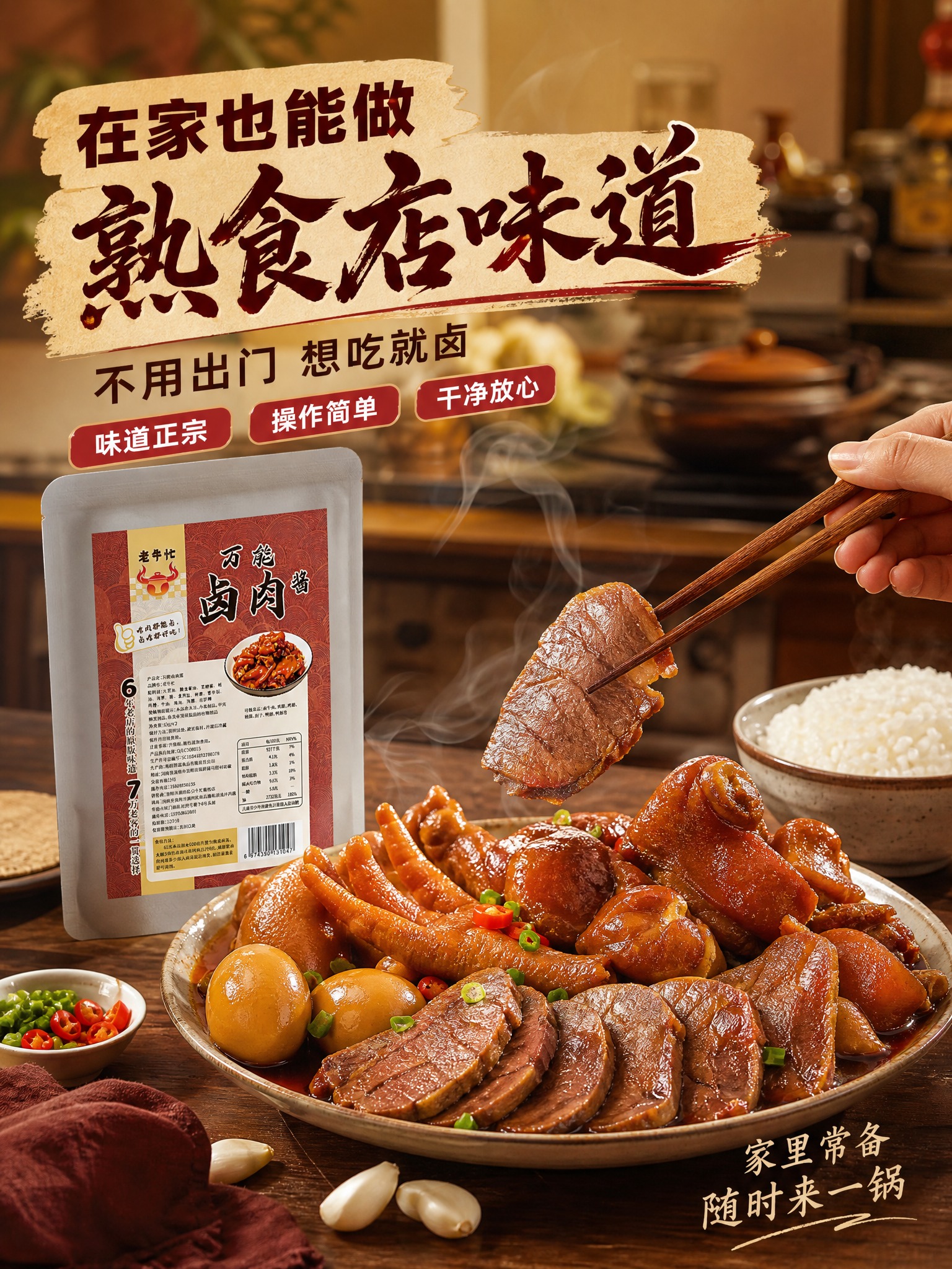 [商品] 使用【图1】老牛忙万能卤肉酱袋装产品；保留所有包装原… - 图片创意预览