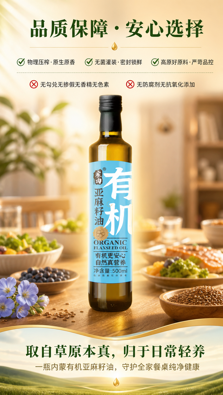 [商品] 使用【图1】塞冉有机亚麻籽油500ml瓶装；保留全部… - 图片创意预览