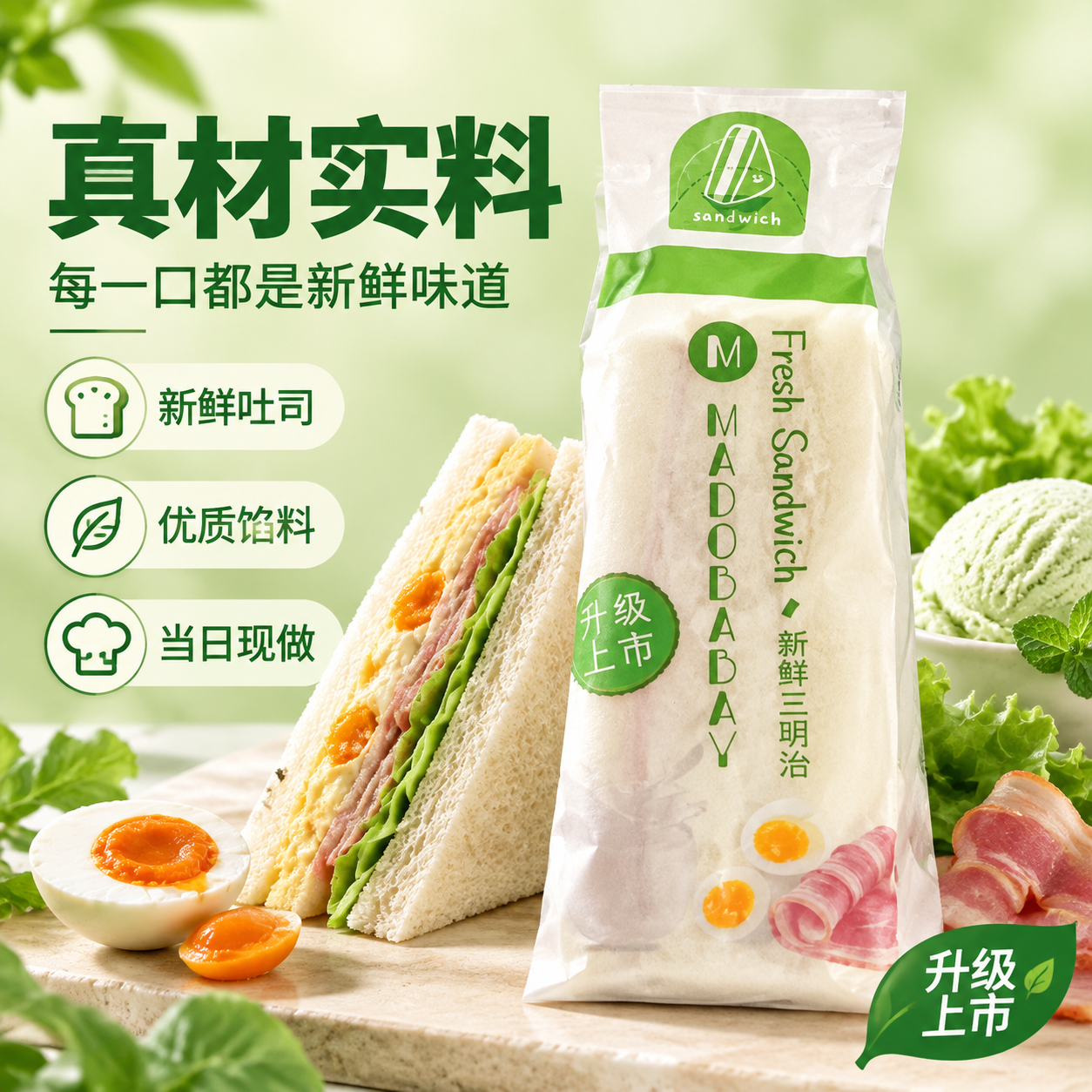 [主图-2] 三明治食材细节与品质展示主图，核心任务：延续模板… - 图片创意预览