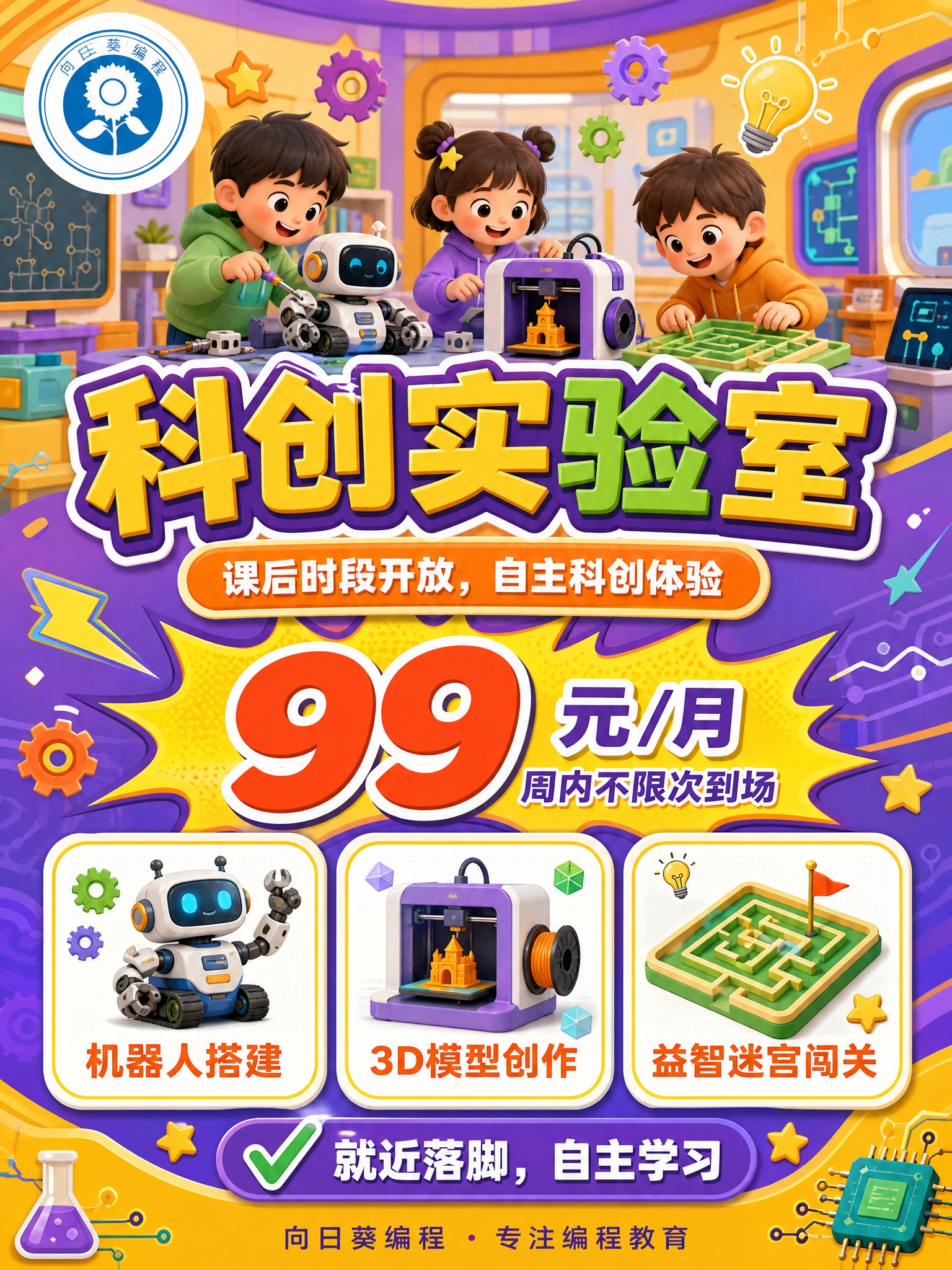 动漫卡通科技风格宣传彩页正面，竖版3:4比例，不要科技蓝色。整… - 图片创意预览
