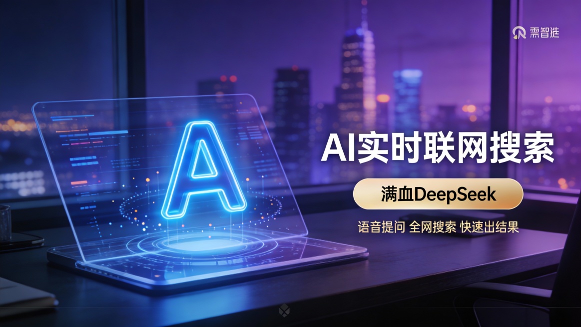 这是一张科技感十足的AI产品广告图，采用现代商务办公场景构图。画面主体为一张置于深色办公桌上的透明全息投影屏幕，屏幕中央悬浮着一个散发着蓝色霓虹光芒的立体字母“A”，周围环绕着动态数据流和光点粒子特效预览效果