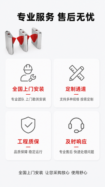 [第6屏] 售后服务保障页-斜角直角红色翼闸，展示售后安装服务保障。本屏左上角放置【图1】产品小图，保持产品结构颜色与原图一致。
[氛围/风格] 专业可靠，简洁大气，增强购买信任。
[元素布局] 顶部预览效果